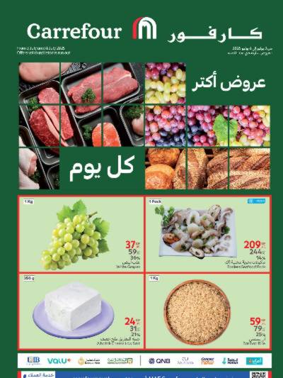 عروض الفريش من كارفور