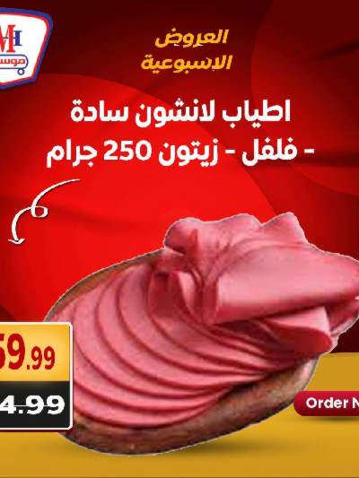 عروض الويك اند من هايبر موسي