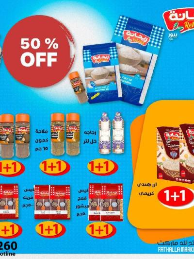 خصم 50 % من فتح الله ماركت