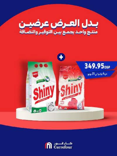 عروض حصرية من كارفور