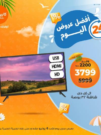 عروض الاحد من كازيون