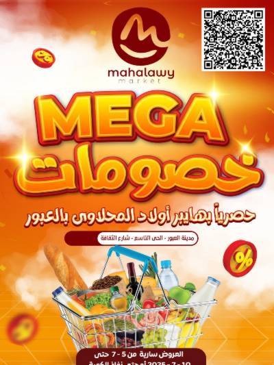  عروض الاحتفال من اولاد المحلاوي