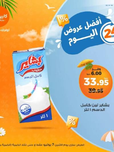 عرض الاثنين من كازيون