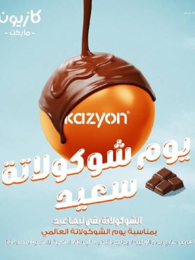 عرض يوم الشيكولاته من كازيون