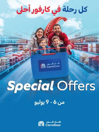 عروض حصرية من كارفور