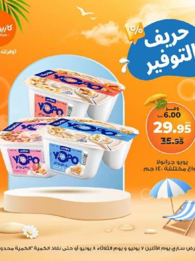 عرض التوفير من كازيون