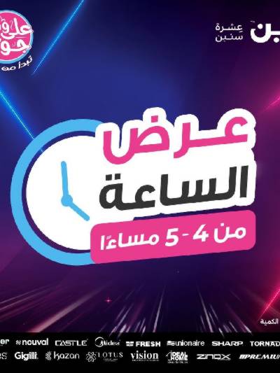 عروض الاثنين من رنين