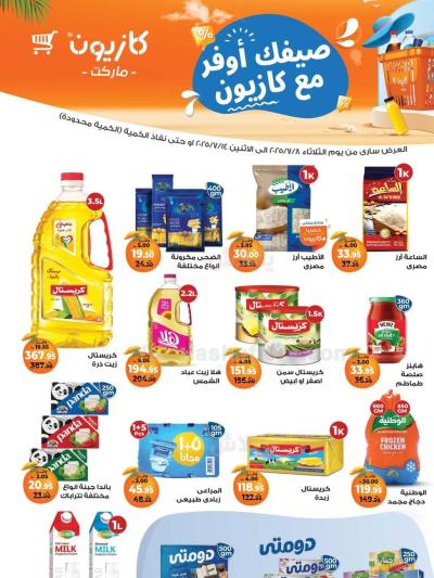عروض الاسبوع من كازيون