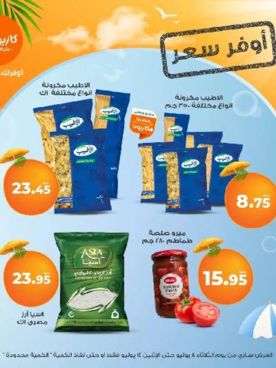 عروض اوفر سعر من كازيون