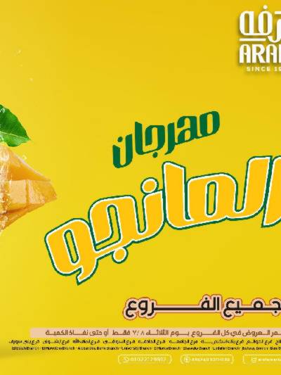 عروض شادر الثلاثاء من عرفة ماركت