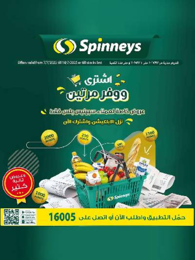 عروض حصريه لعملاء سبينيس بلس