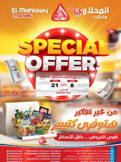 مجلة العروض الاسبوعيه من المحلاوي