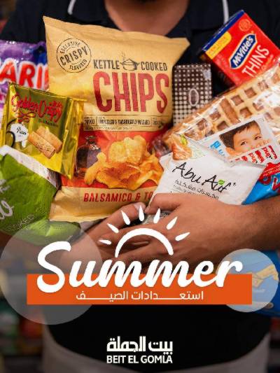   عروض الصيف  من بيت الجمله 