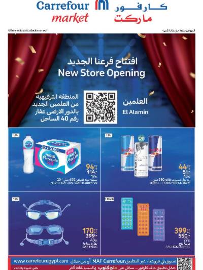 عروض الافتتاح من كارفور - فرع العلمين