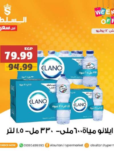 عروض الويك اند من السلطان ماركت