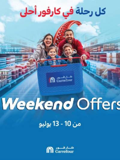 عروض الويك اند من كارفور