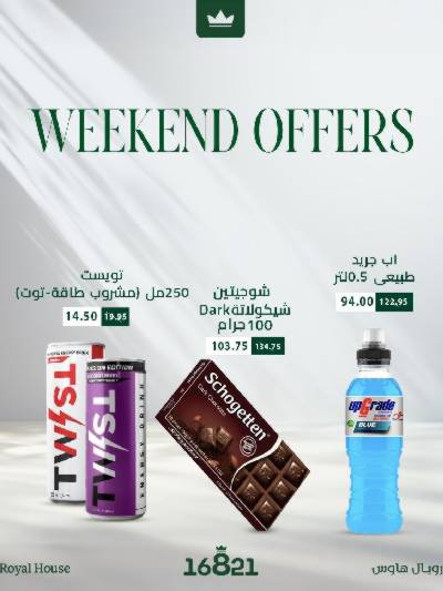 عروض نهاية الاسبوع  من رويال هاوس