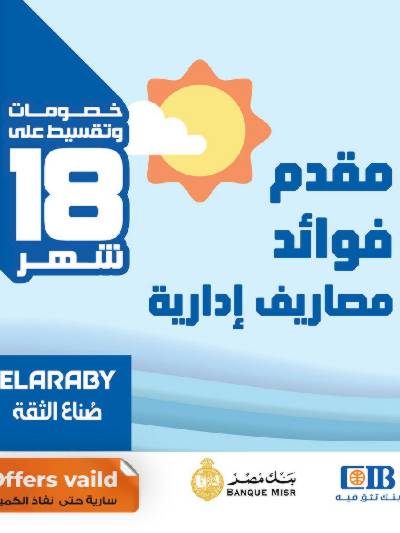 عروض التقسيط من فتح الله ماركت
