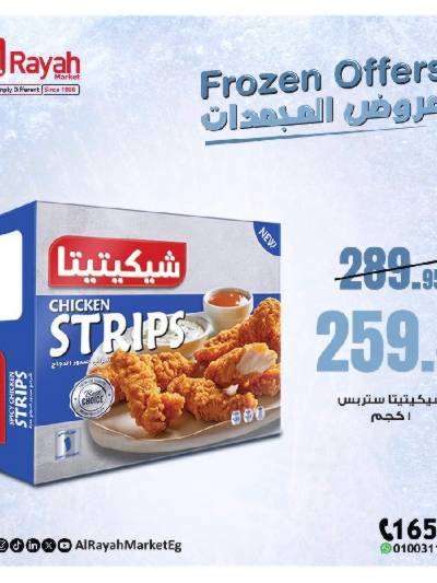 عروض  المجمدات من الرايه ماركت