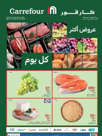 عروض الفريش من كارفور