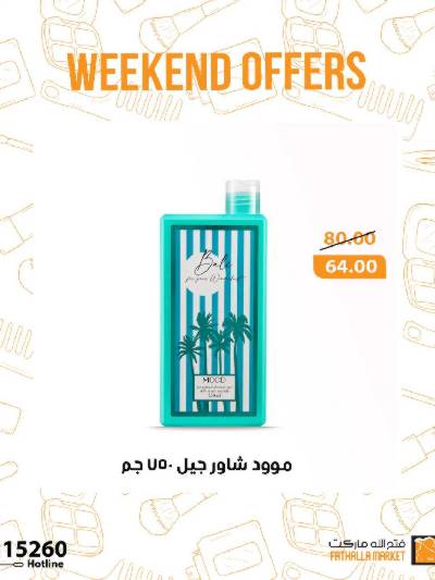 عروض الويك اند من فتح الله ماركت