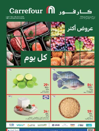 عروض الفريش من كارفور