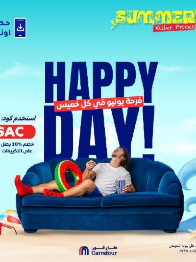 عروض  اونلاين حصريا من كارفور