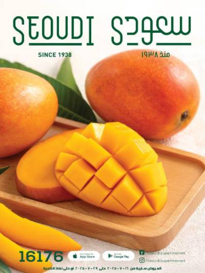 العروض الاسبوعيه من سعودى