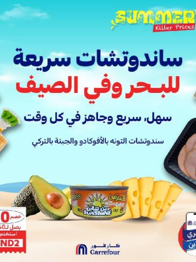 عروض  اونلاين حصريا من كارفور