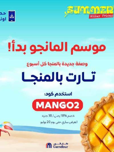 عروض المانجو اونلاين حصريا من كارفور