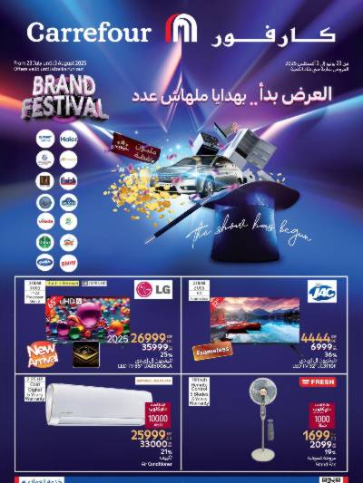 عروض الصيف من كارفور