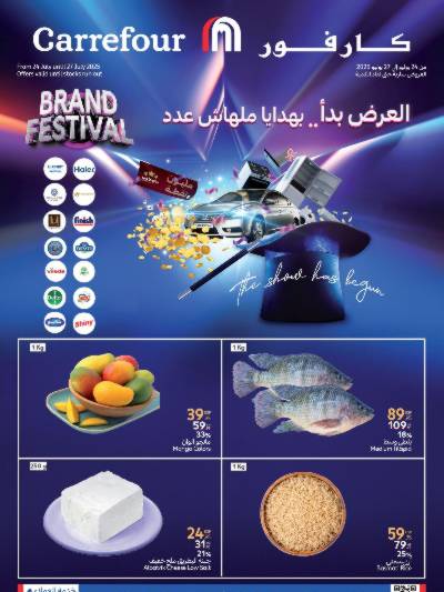عروض الفريش من كارفور
