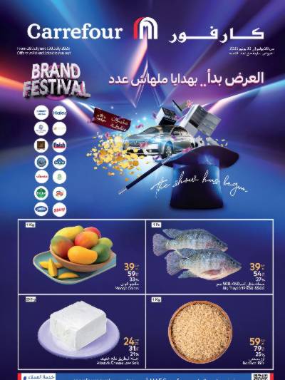 عروض الفريش فود من كارفور