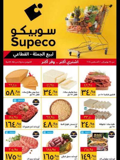 عروض التوفير من سوبيكو