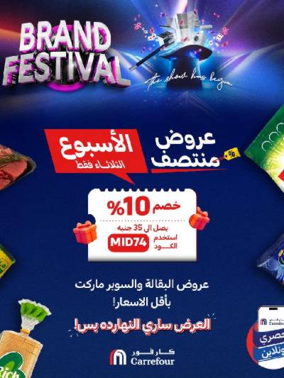 عروض الثلاثاء اونلاين حصريا من كارفور