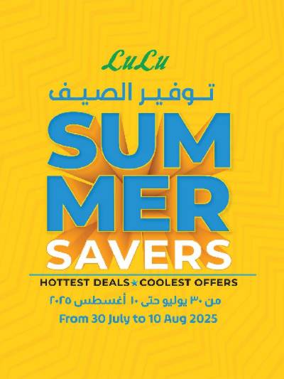 عروض التوفير من لولو