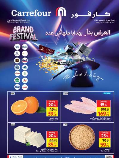 عروض الفريش فود من كارفور