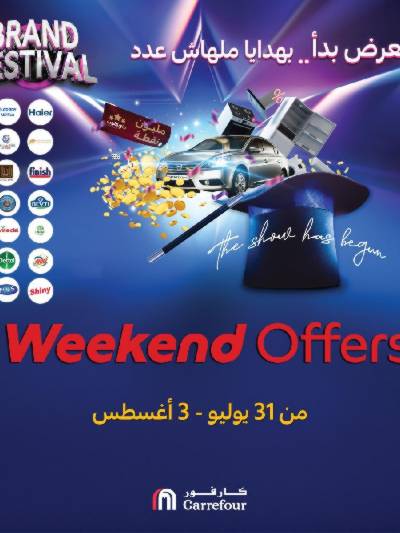 عروض الويك اند من كارفور
