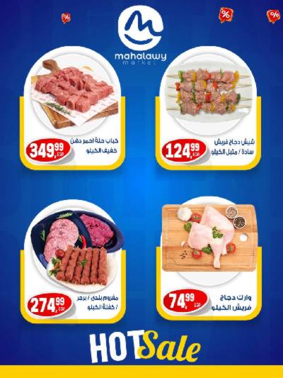  عروض الويك اند  من اولاد المحلاوي