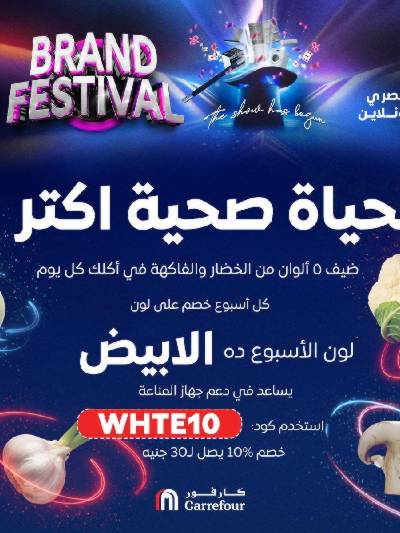 عروض  اونلاين حصريا من كارفور