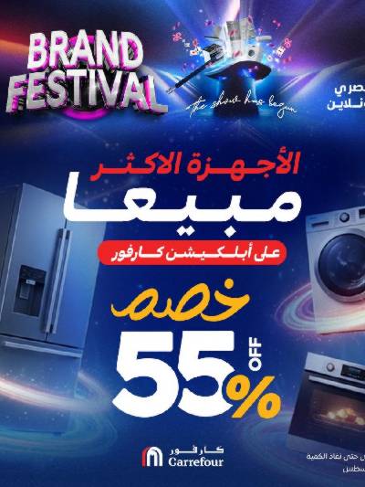 عروض  اونلاين حصريا من كارفور