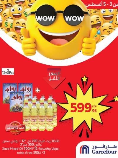 عروض حصرية من كارفور