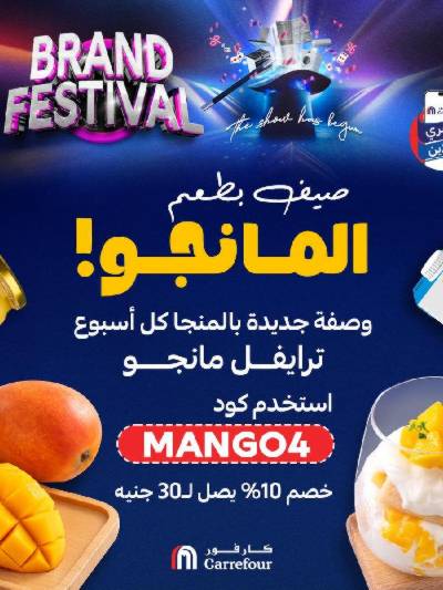 عروض  اونلاين حصريا من كارفور