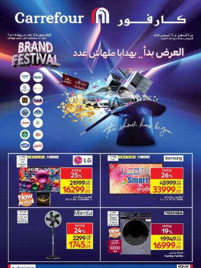 مجلة العروض الاسبوعيه من كارفور