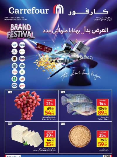 عروض الفريش فود من كارفور