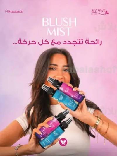 كتالوج ماى واى لشهر أغسطس