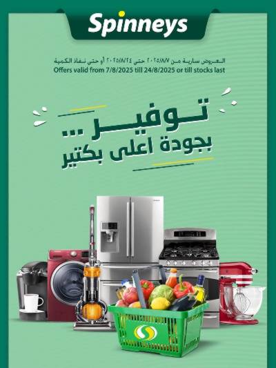 عروض التوفير من سبينيس