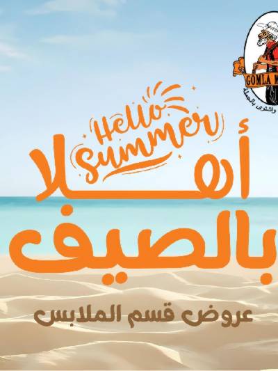 عروض الصيف من فتح الله