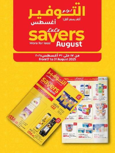 عروض التوفير من لولو