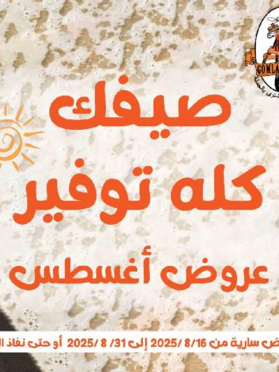 عروض الصيف من فتح الله